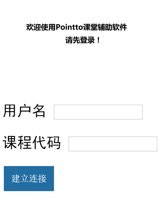 Pointo——同步幻灯片教学系统